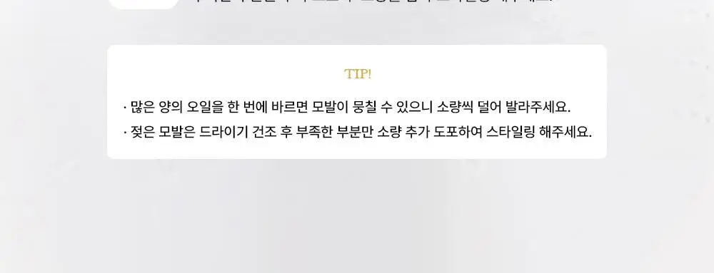 [펌프 내장 기획][웨트헤어] 아큼두 폴리쉬 오일 150ml 3종 중 택 1 상세페이지 25